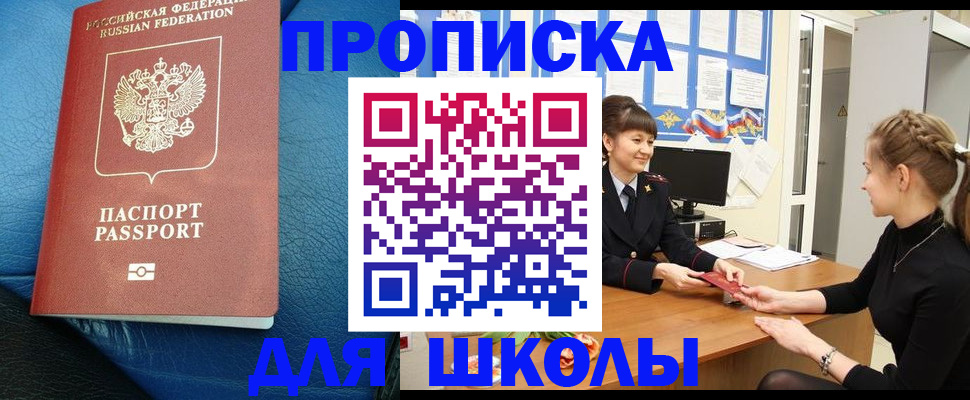 прописка паспорт в Краснокаменске