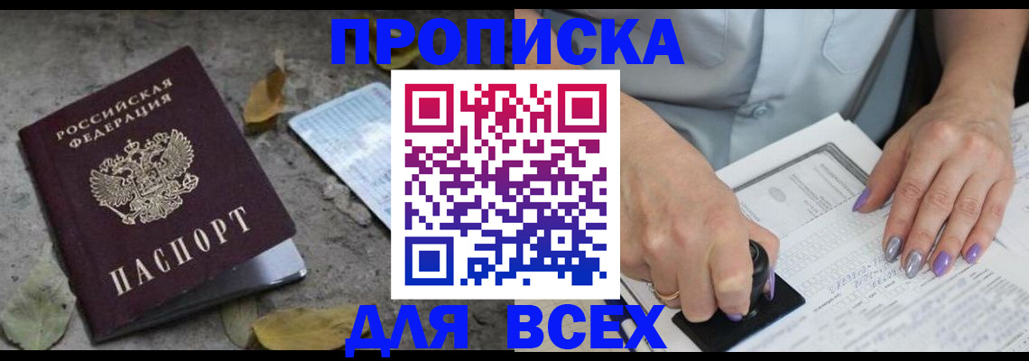 временная регистрация в квартире в Краснокаменске