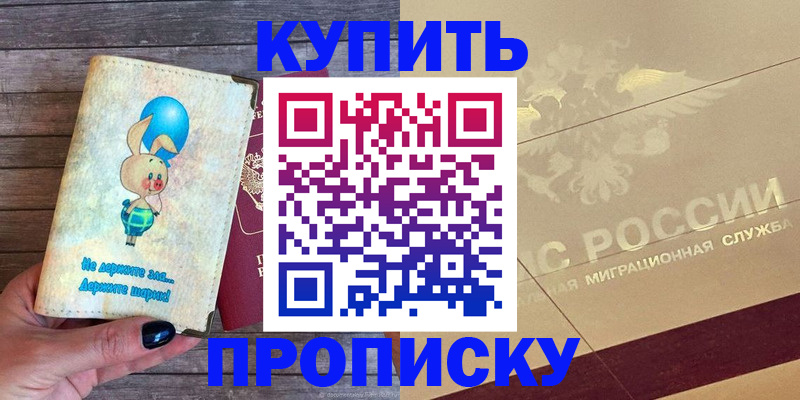 прописка поиск в Краснокаменске