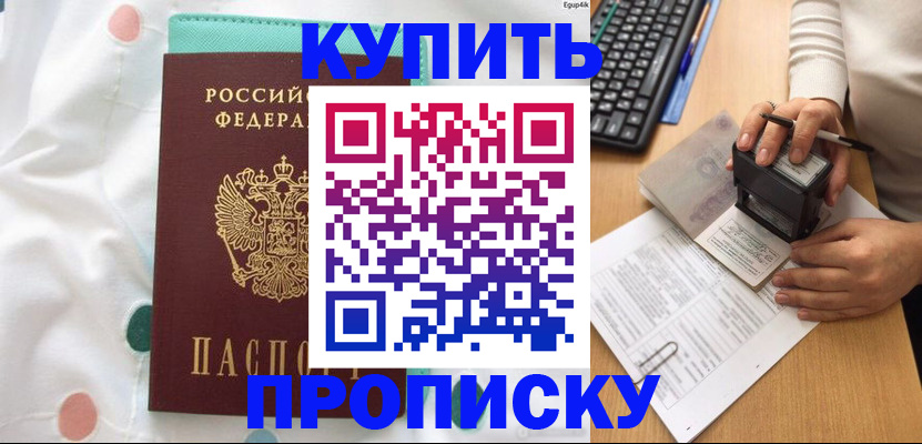 прописка в квартире в Краснокаменске
