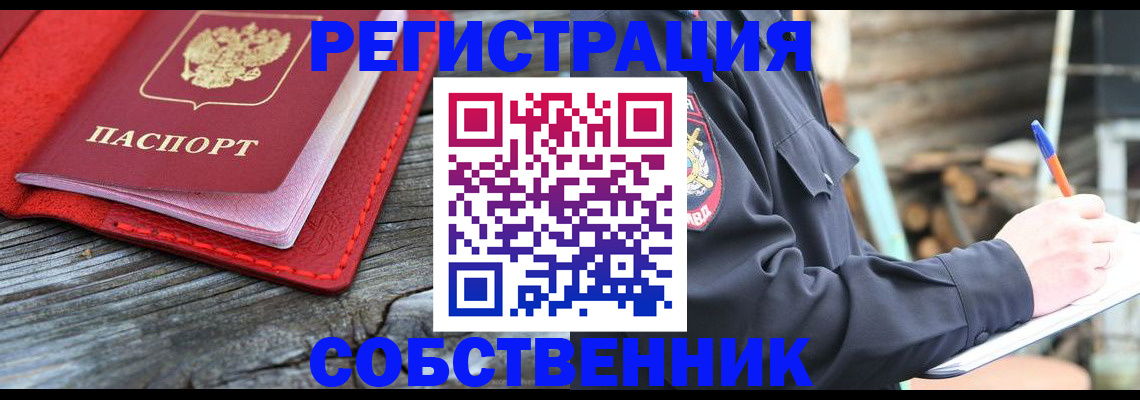 временная регистрация законно в Краснокаменске